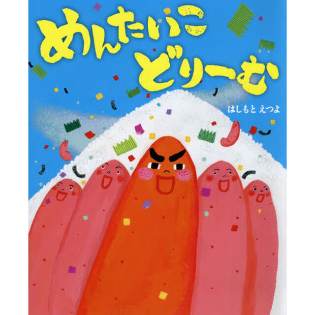 めんたいこどりーむ