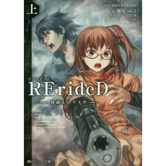 ＲＥｒｉｄｅＤ刻越えのデリダ　上