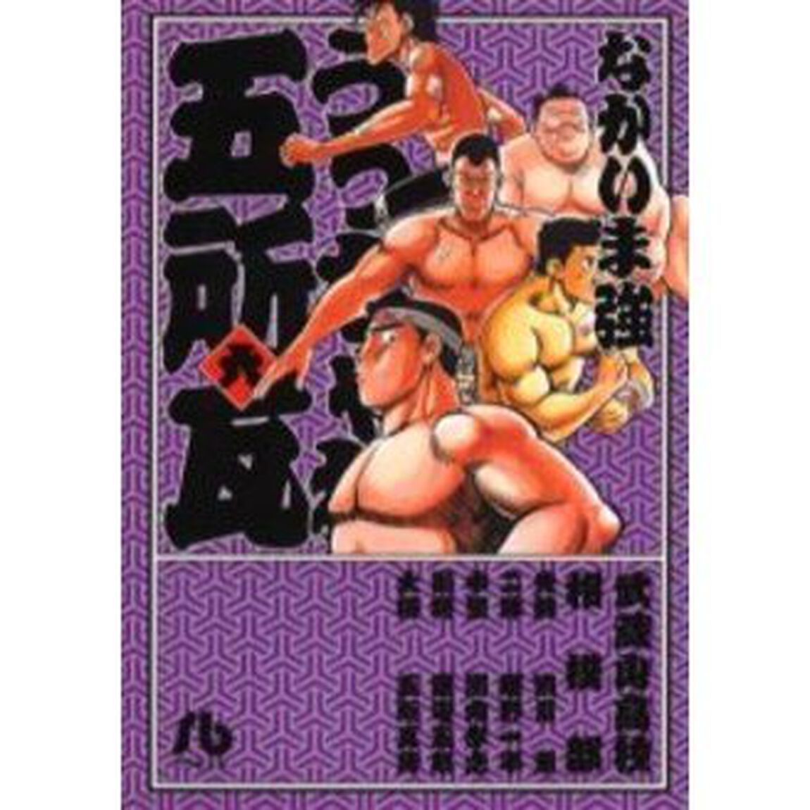 うっちゃれ五所瓦 6