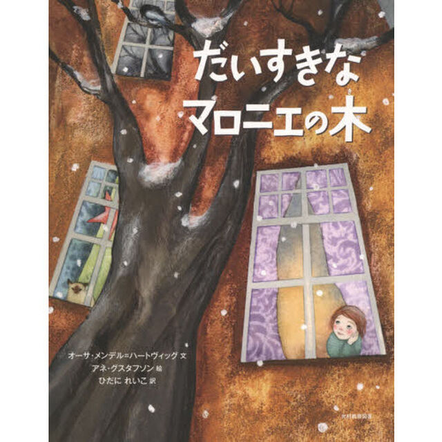 だいすきなマロニエの木