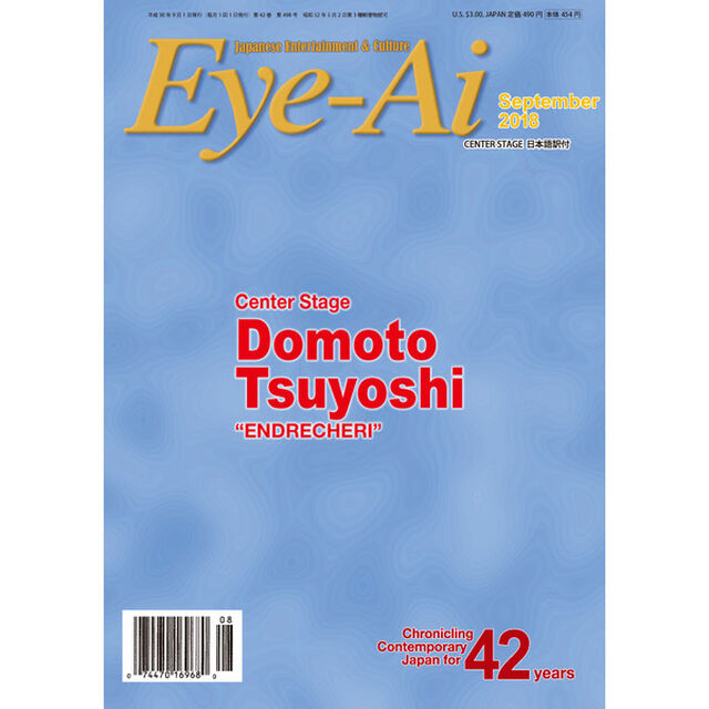 ＥＹＥ－ＡＩ　２０１８年９月号