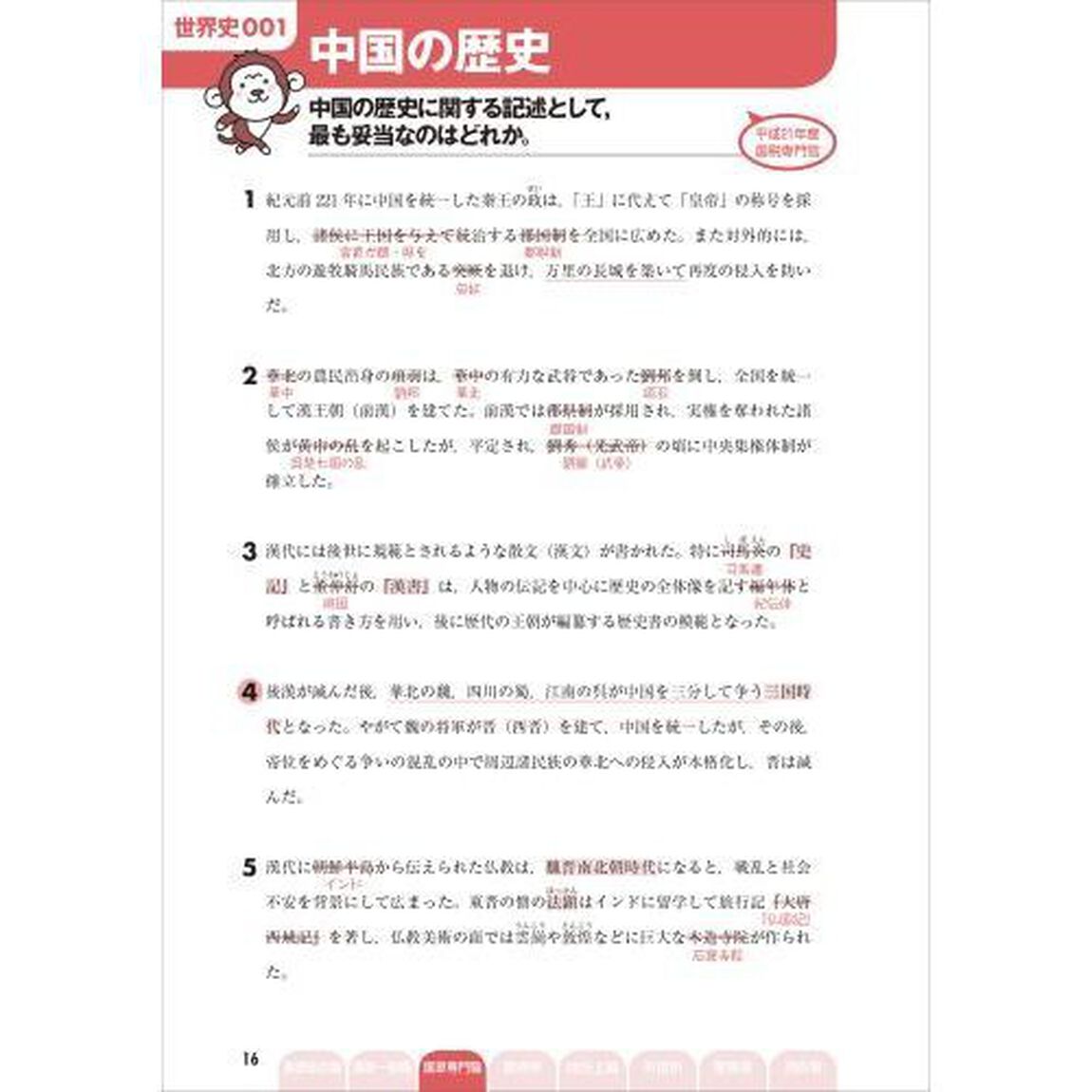 過去問ダイレクトナビ世界史　上・中級公務員試験　〔２０２３〕