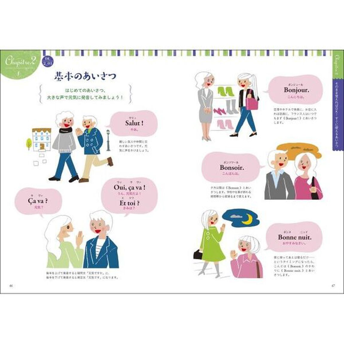 基礎からレッスンはじめてのフランス語　オールカラー　イラストでパッと見てわかる！　音声ＤＬ版