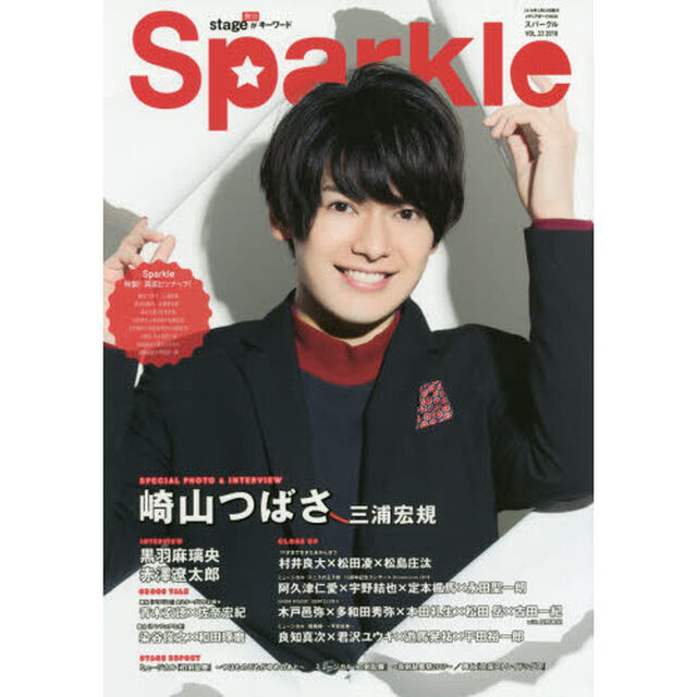 Sparkle Vol.33 (メディアボーイMOOK)「特集崎山つばさ／三浦宏規／黒羽麻璃央／赤澤遼太郎／青木玄徳&times;佐奈宏紀／染谷俊之&times;和田琢磨　舞台『文豪ストレイドッグス』」