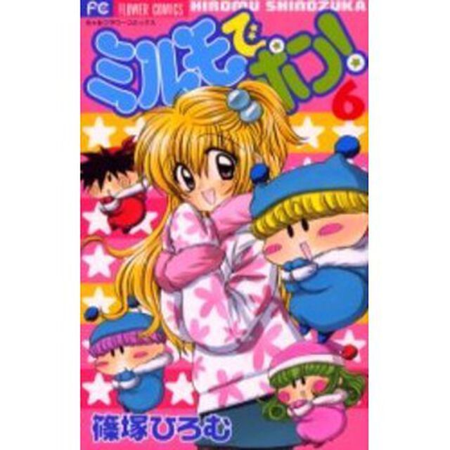ミルモでポン！　　　６