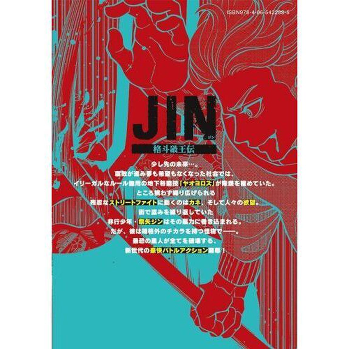 ジン格斗破王伝　１