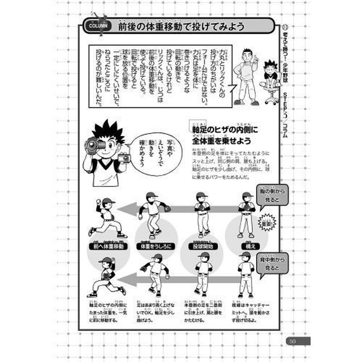 考えて勝つ！少年野球