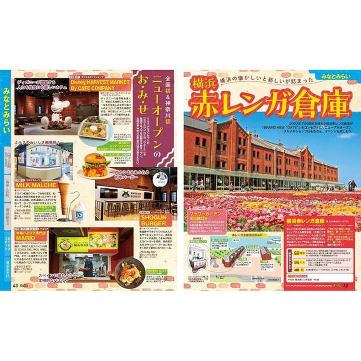 横浜　中華街・みなとみらい　&rsquo;２４