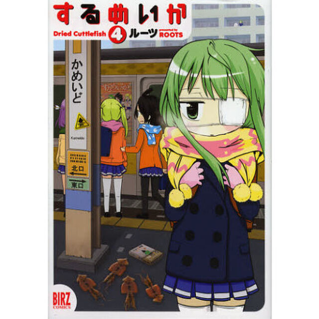するめいか　　　４