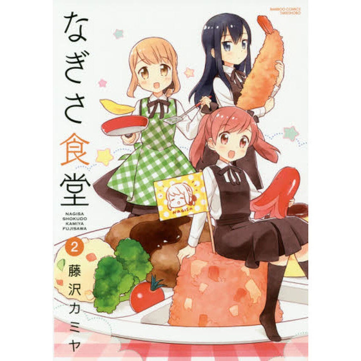 なぎさ食堂　　　２