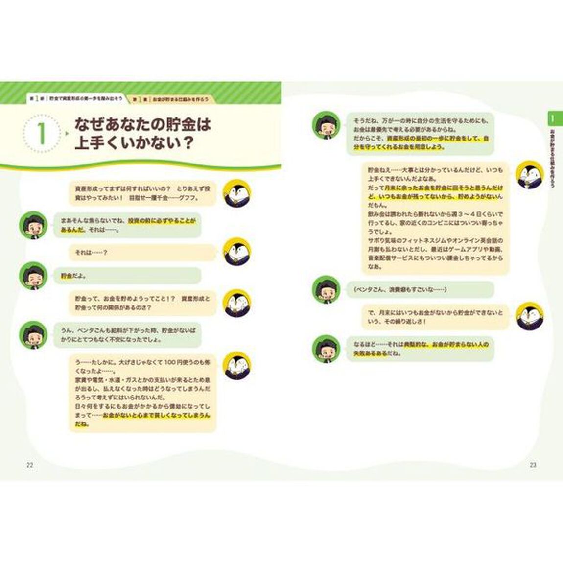 お金の不安がなくなる資産形成１年生　これだけやれば大丈夫！