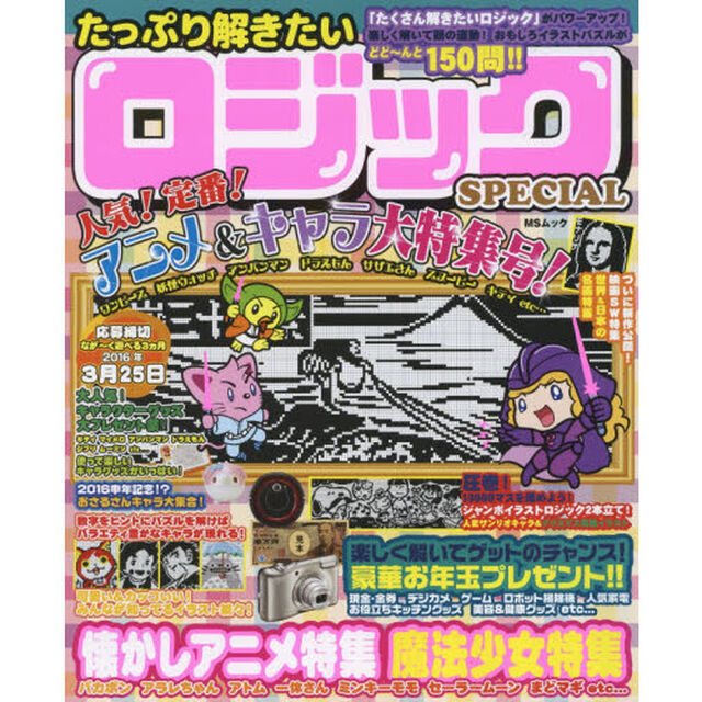 たっぷり解きたいロジックＳＰＥＣＩＡＬ