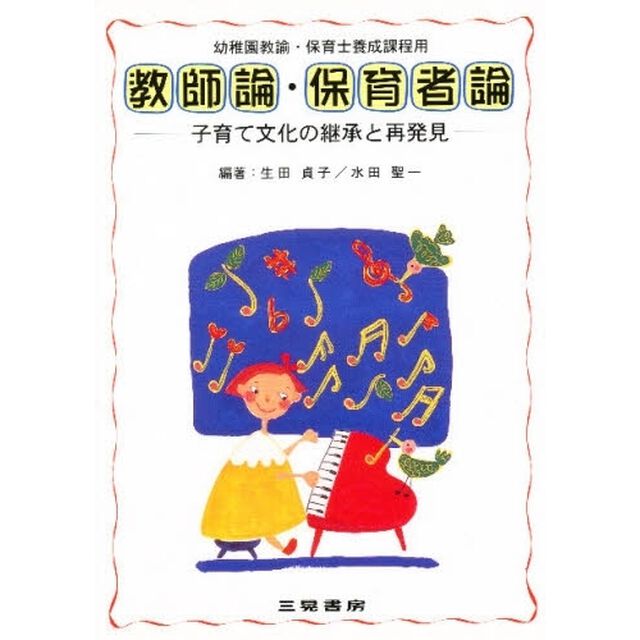 教師論・教育者論
