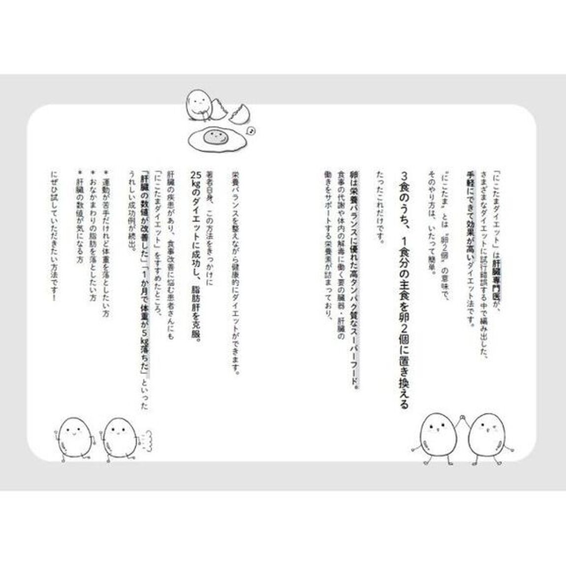 ２５ｋｇやせた医師が教えるにこたま肝臓ダイエット