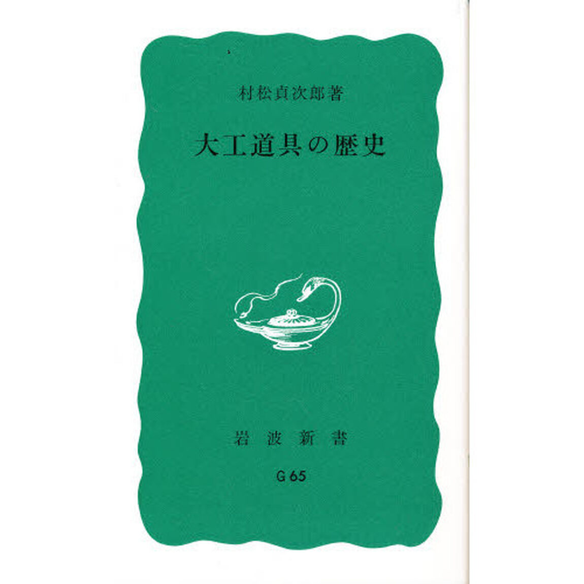 大工道具の歴史