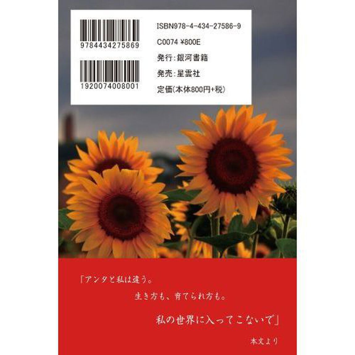 ひまわりの約束　Ｐａｒｔ２「幸福への階段」
