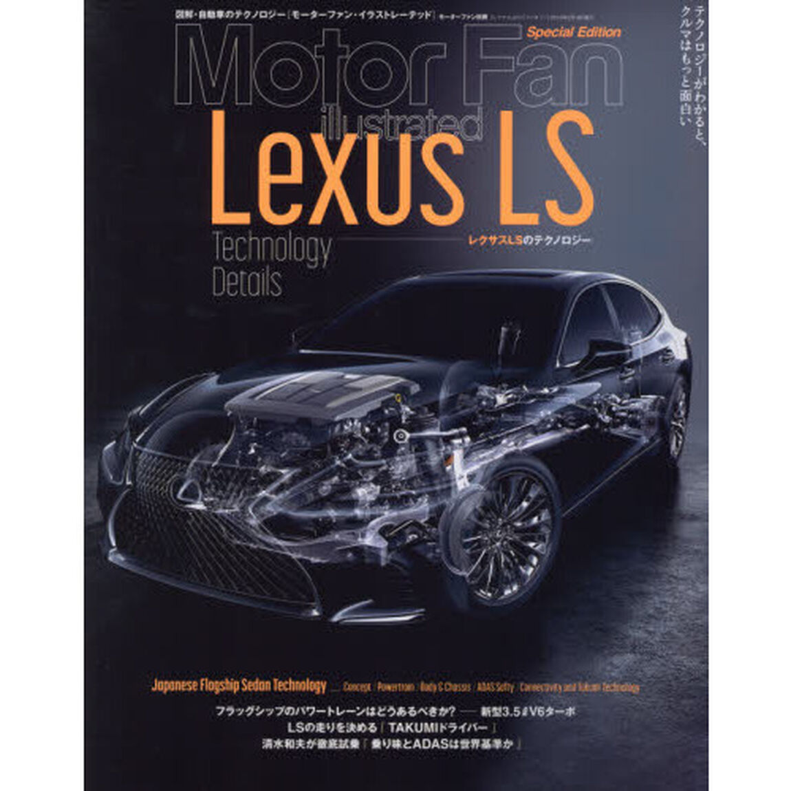 レクサスＬＳのテクノロジー