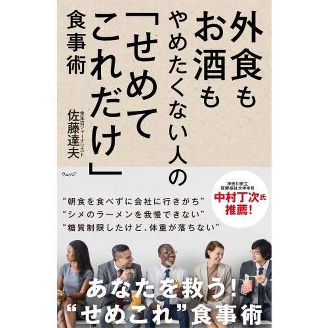 外食もお酒もやめたくない人の「せめてこれだけ」食事術