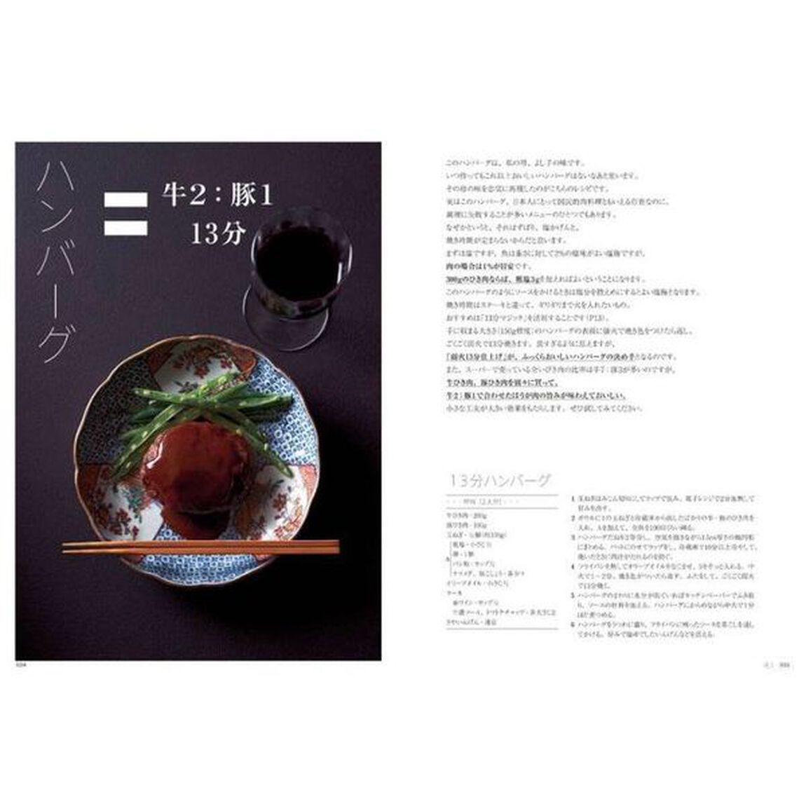 レシピのいらない和食の本