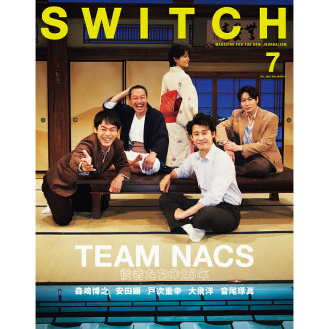SWITCH Vol.39 No.7 特集 TEAM NACS 役者たちの25年「ＴＥＡＭ　ＮＡＣＳ役者たちの２５年」