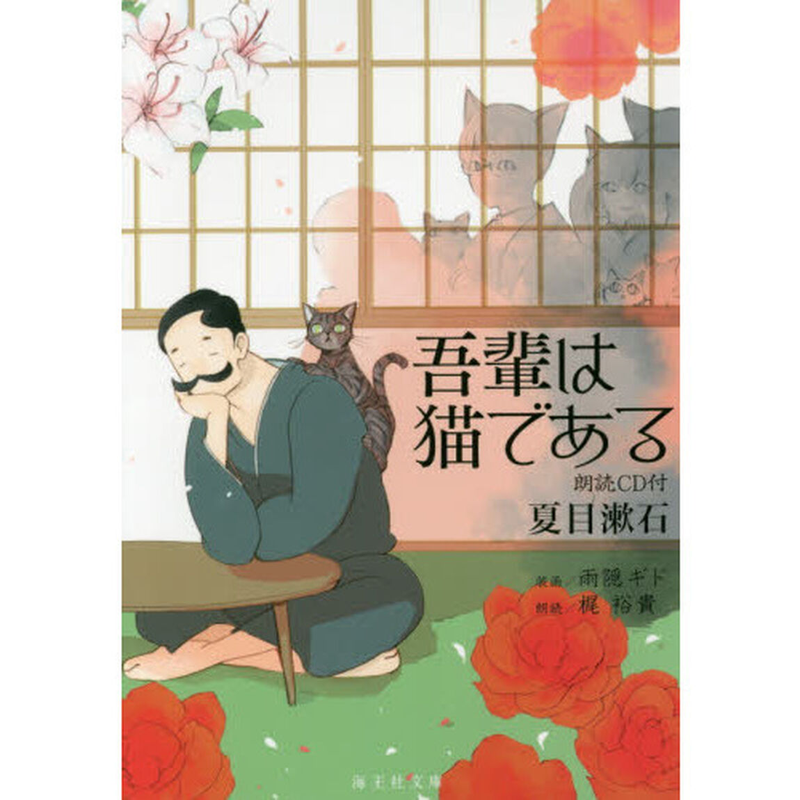 吾輩は猫である