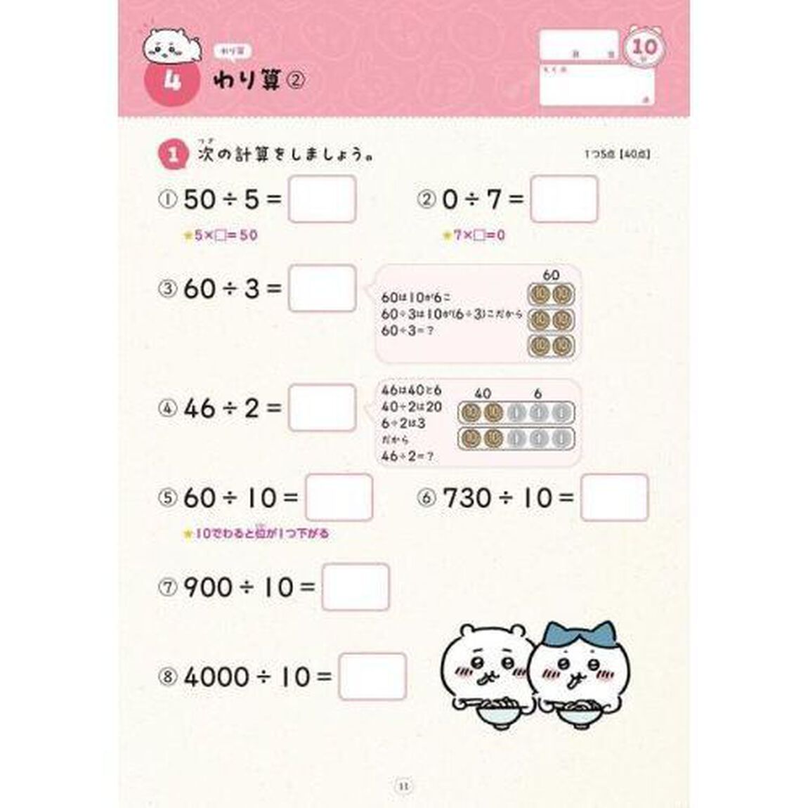 小学３年生の計算