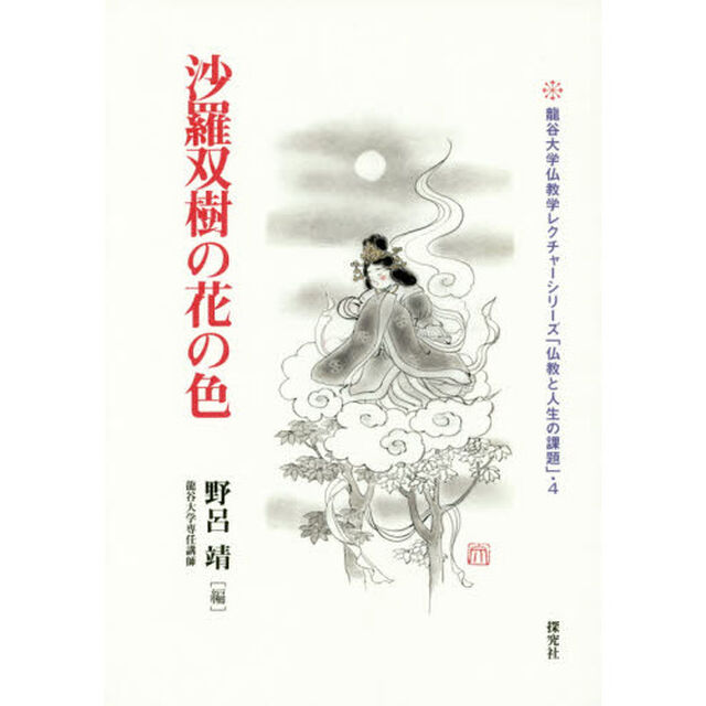 沙羅双樹の花の色
