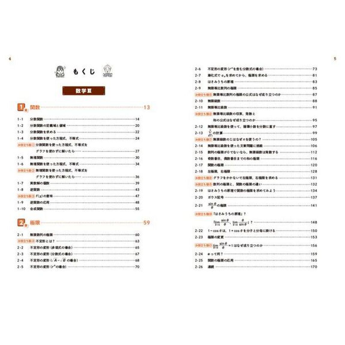やさしい高校数学〈数学３・Ｃ〉　はじめての人もイチからわかる「改訂版」