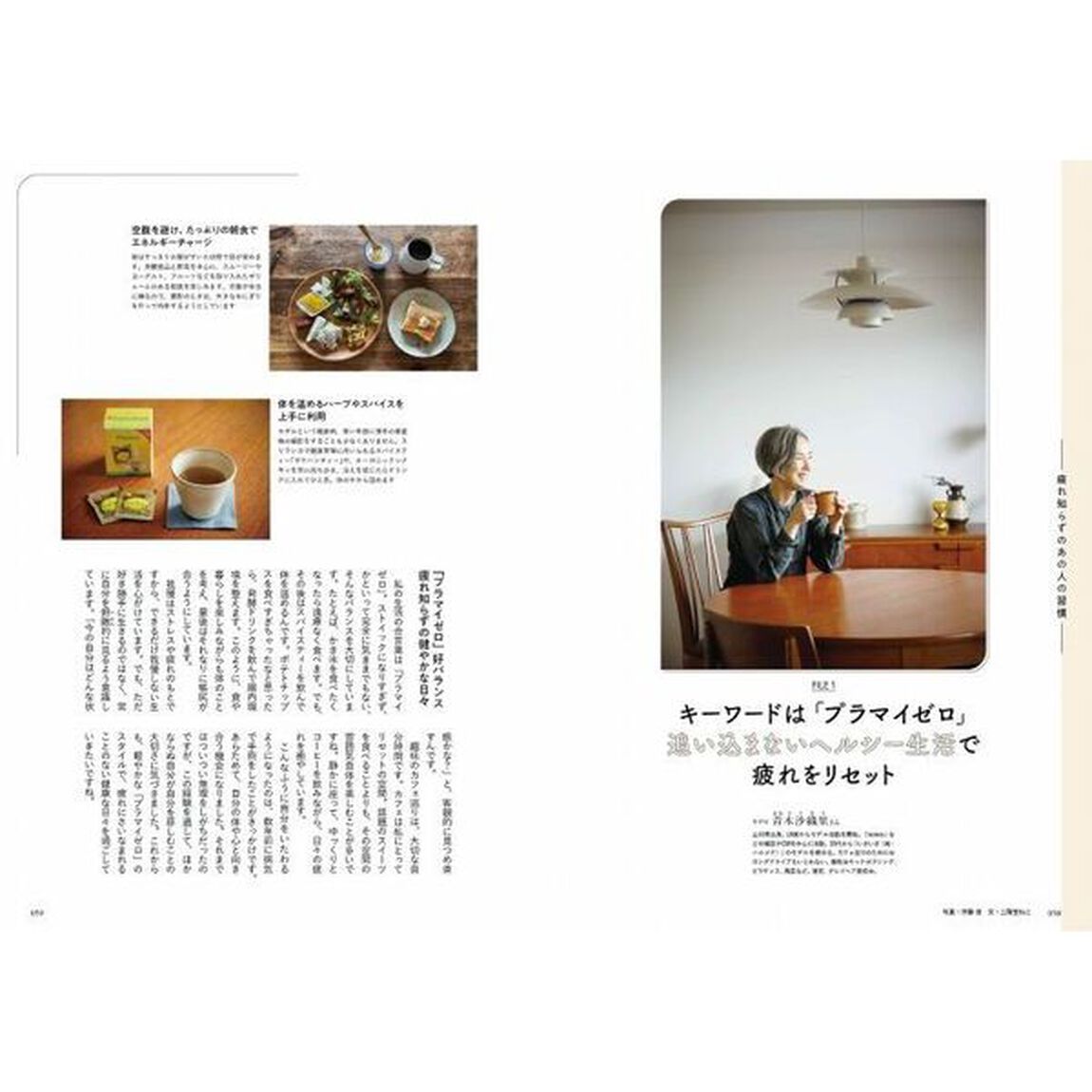 体の不調が整う！