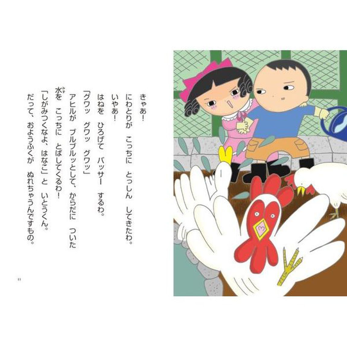 おじょうさま小学生はなこ　ＶＳりんじのしいくがかり