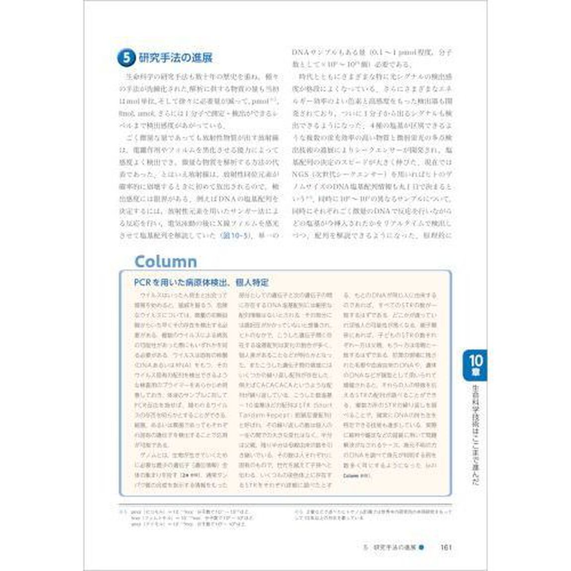 現代生命科学「第３版」