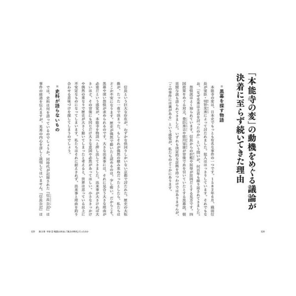 東大教授、日本史の謎を語り尽くす