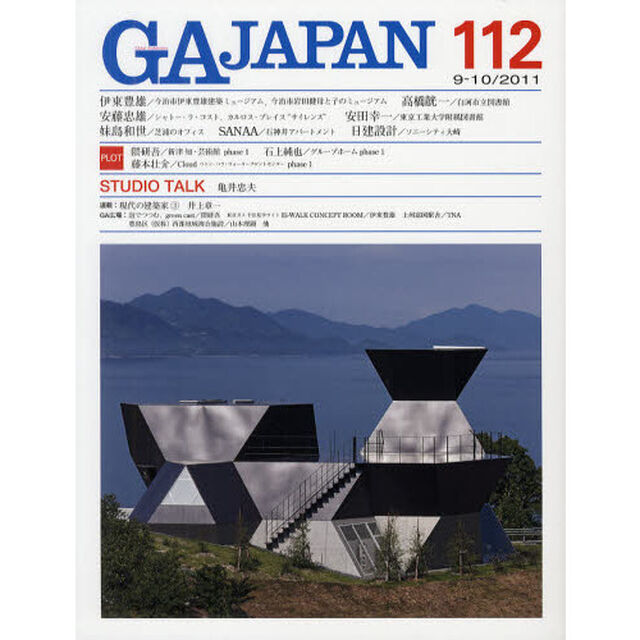 ＧＡ　ＪＡＰＡＮ　１１２（２０１１／９－１０）