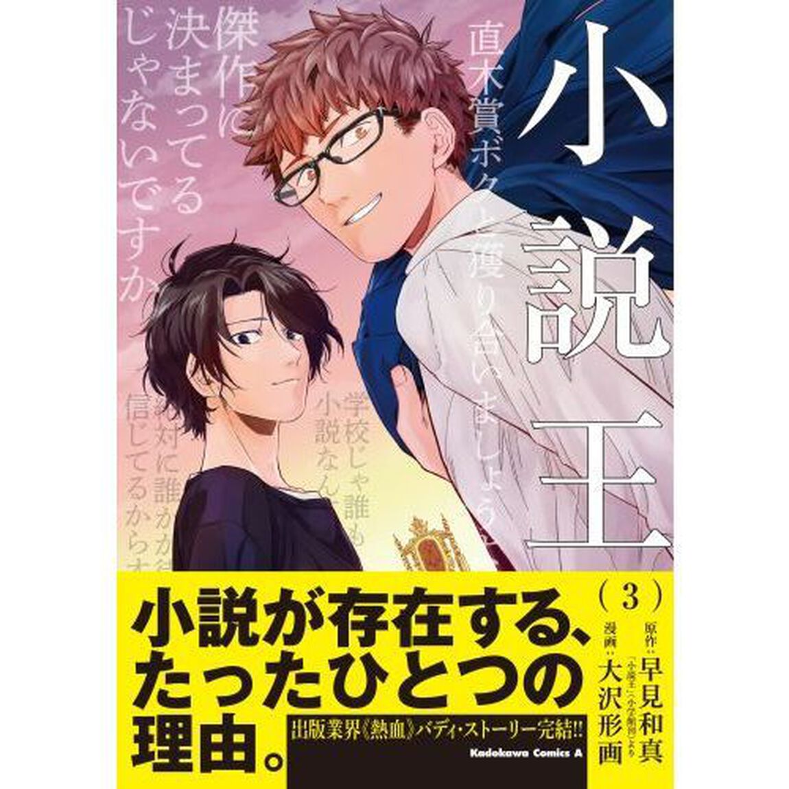 小説王　３