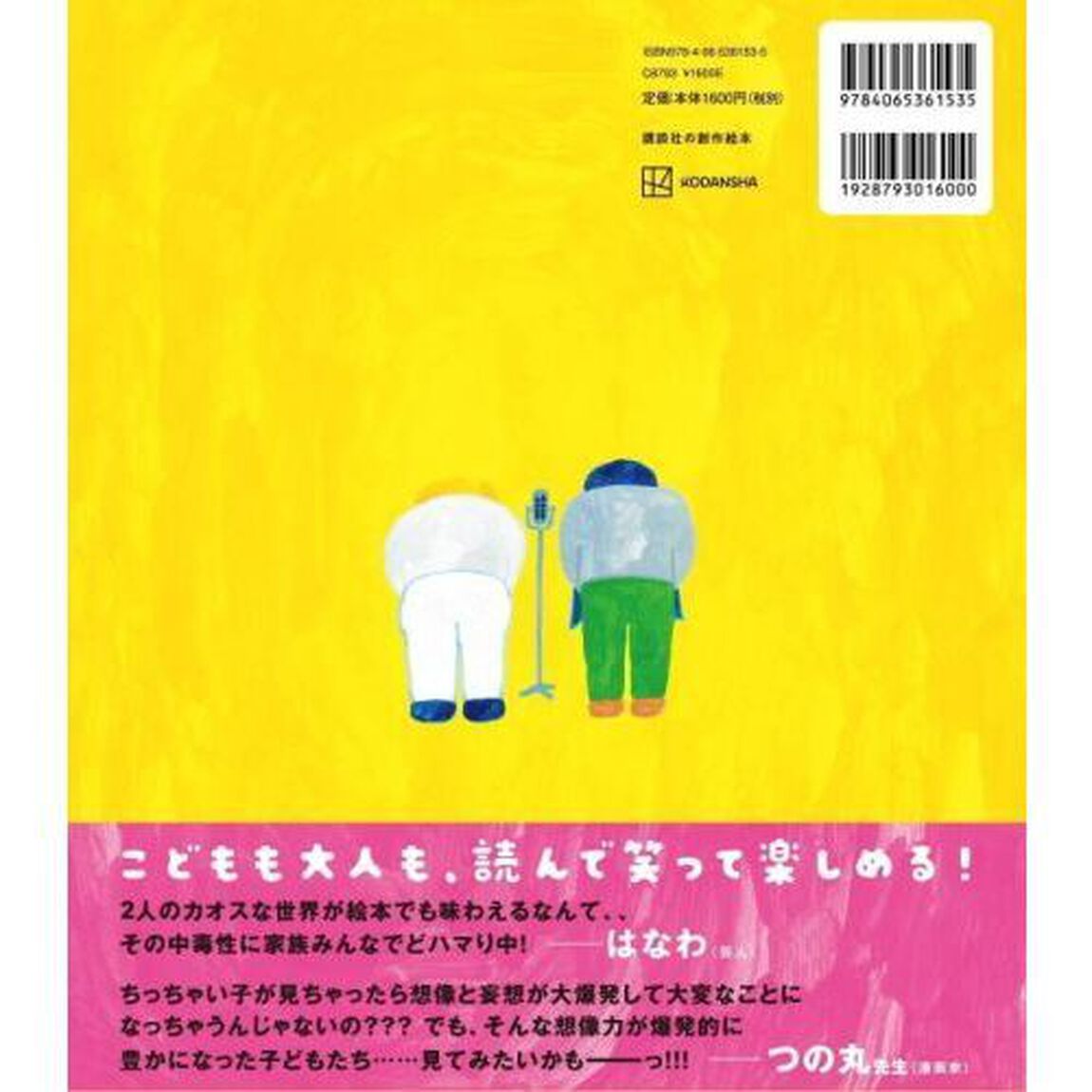 がったい！