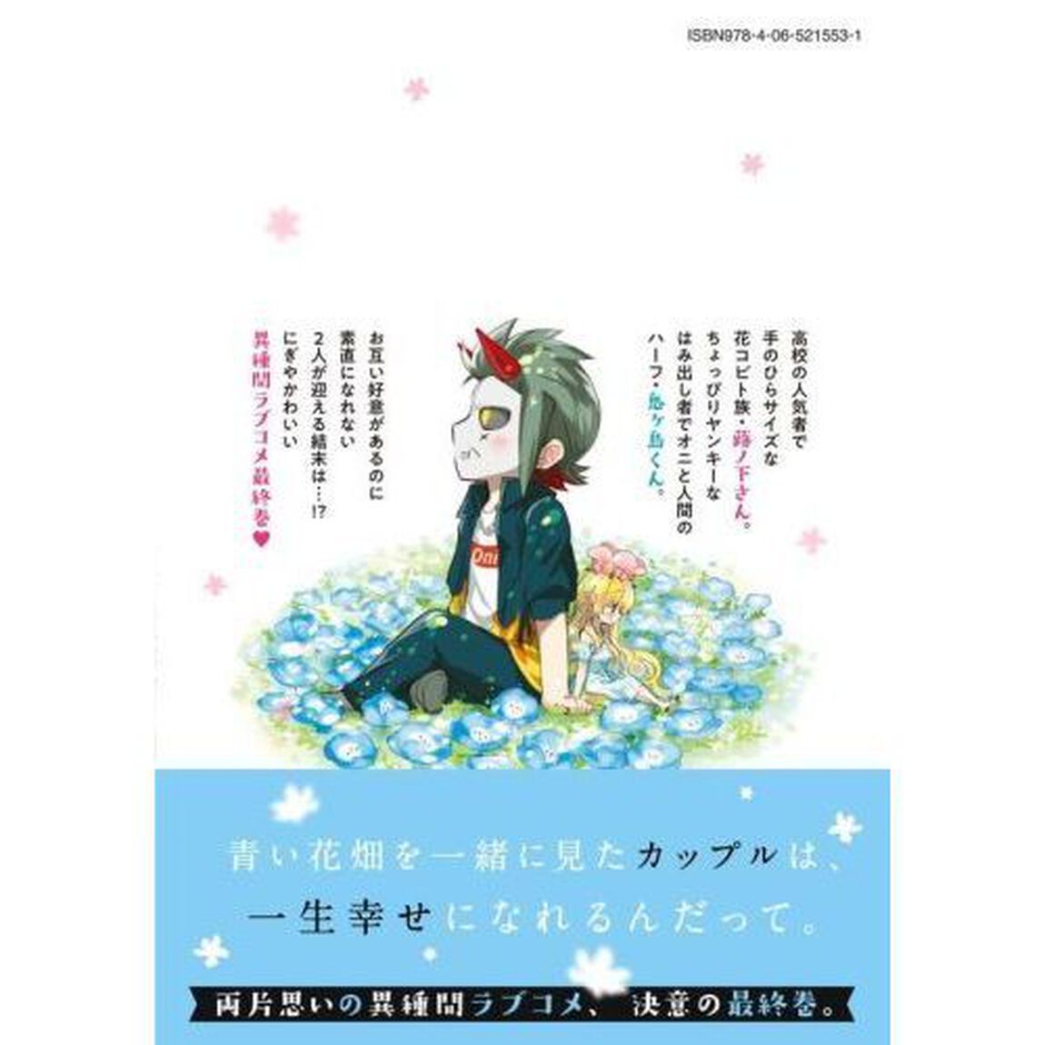 蕗ノ下さんは背が小さい　３