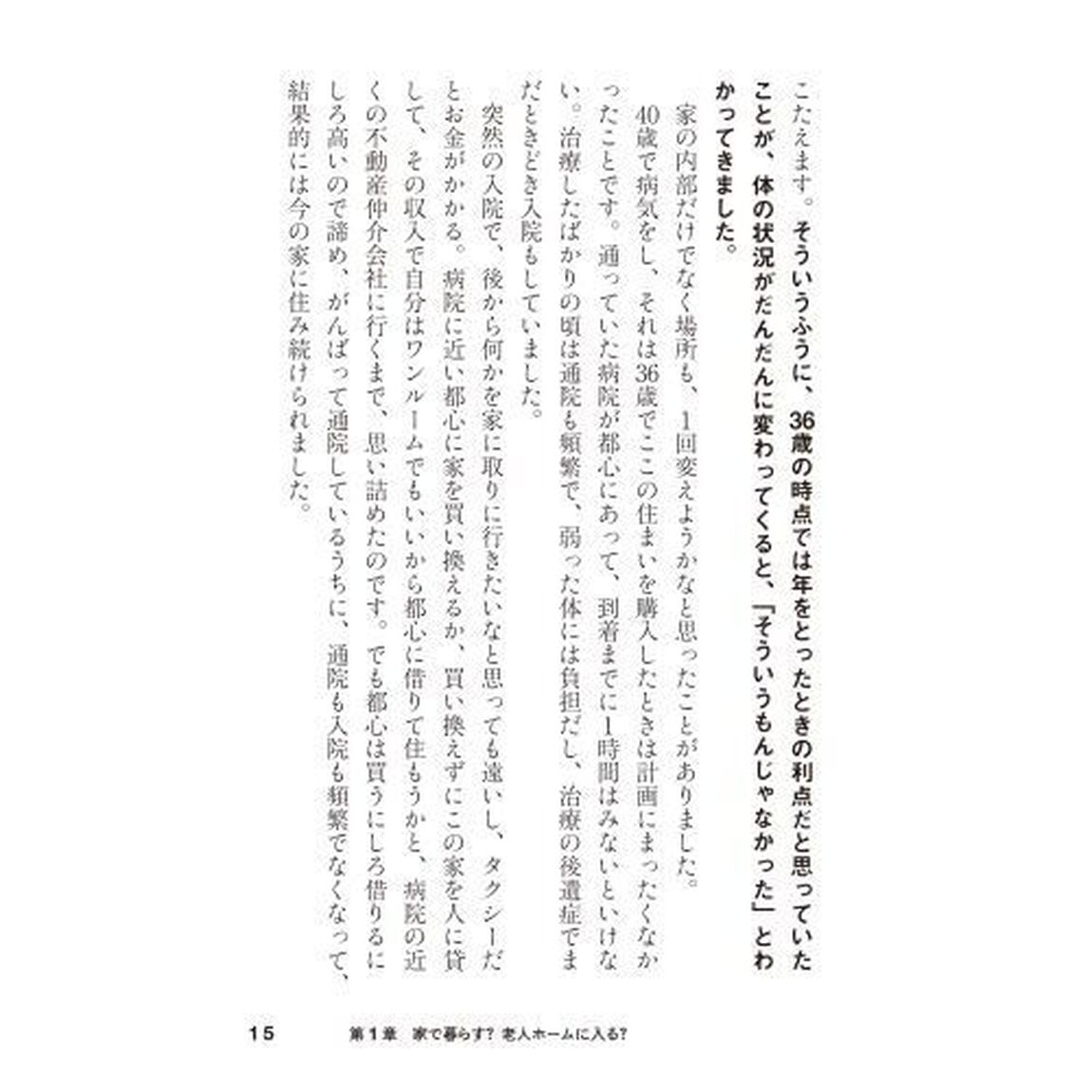 ひとり老後、賢く楽しむ