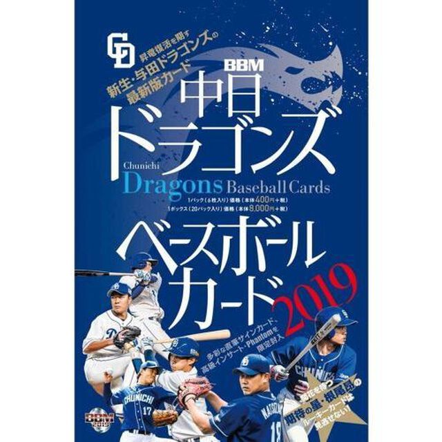 BBM中日ドラゴンズベースボールカード2019　パック