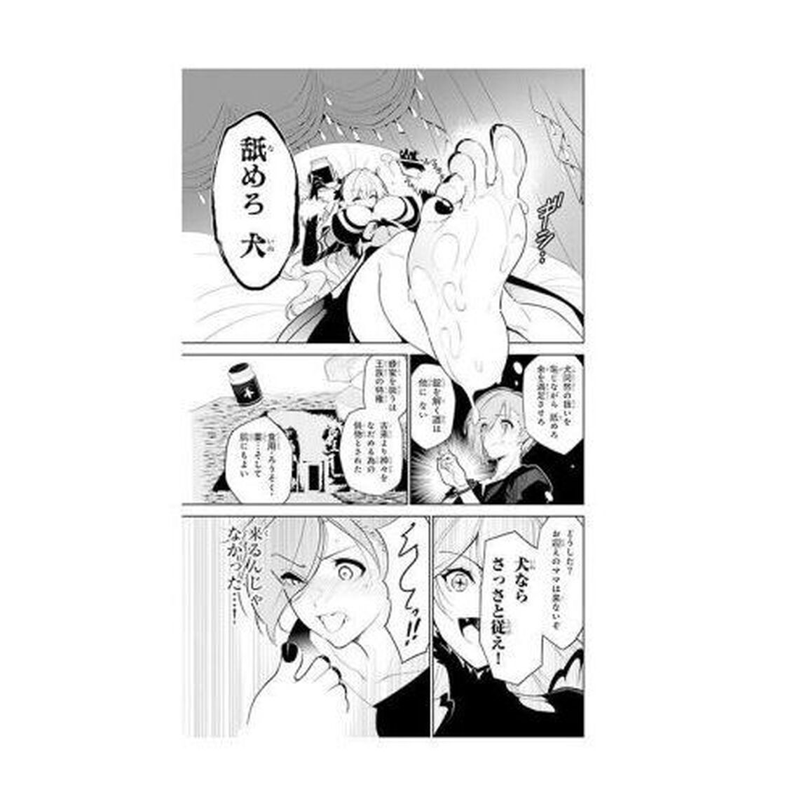 明けの女医と宵の魔女　僕と彼女のみだらなカルテ　２