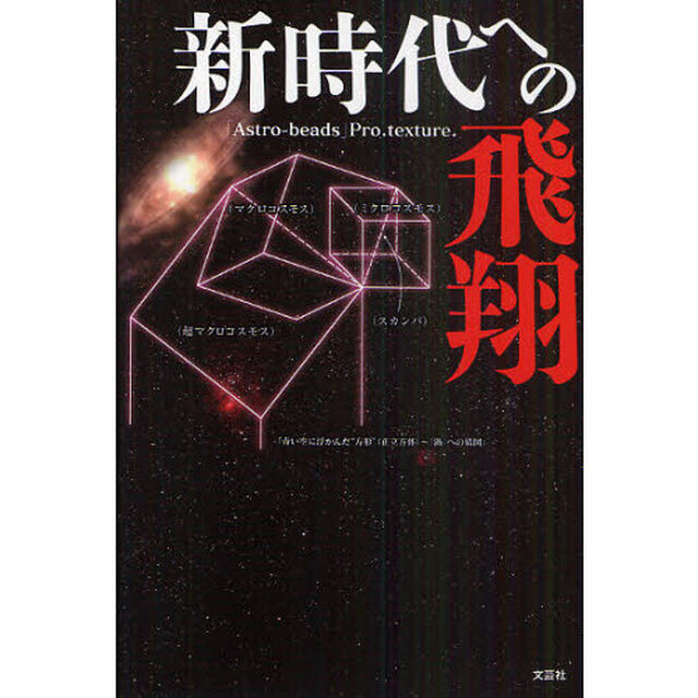 新時代への飛翔