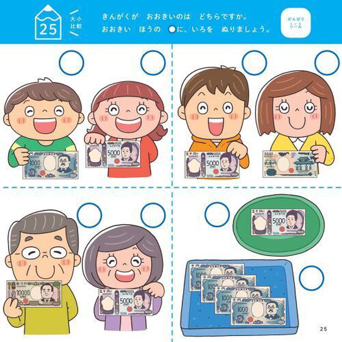 はじめてのおかね