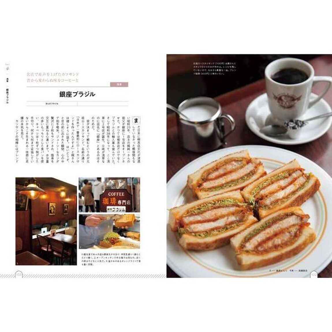 珈琲が美味しい東京のカフェ＆喫茶店