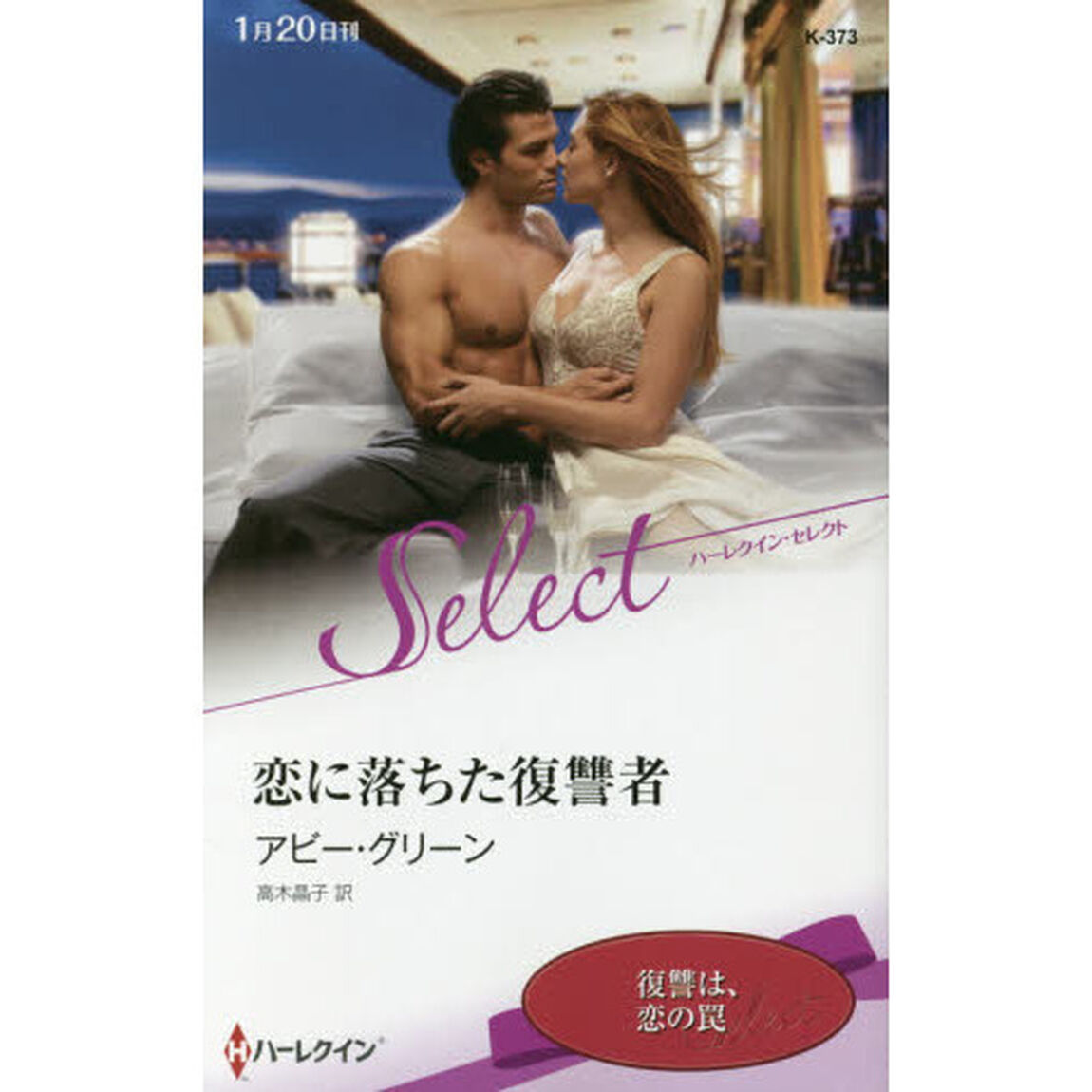 恋に落ちた復讐者