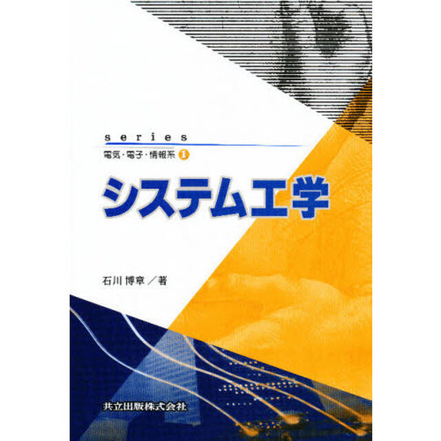 システム工学
