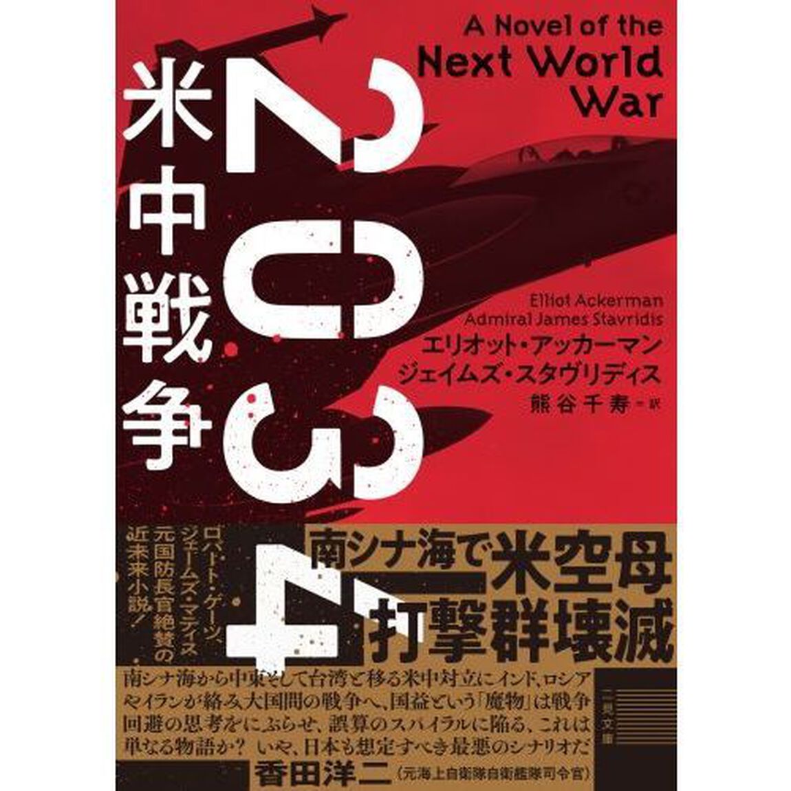 ２０３４米中戦争