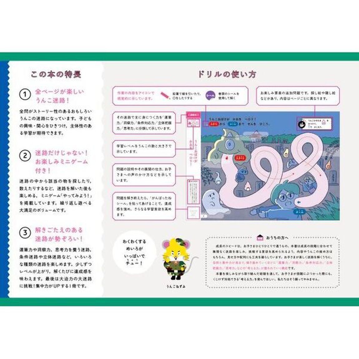 うんこドリルめいろ　日本一楽しい学習ドリル　４・５さい