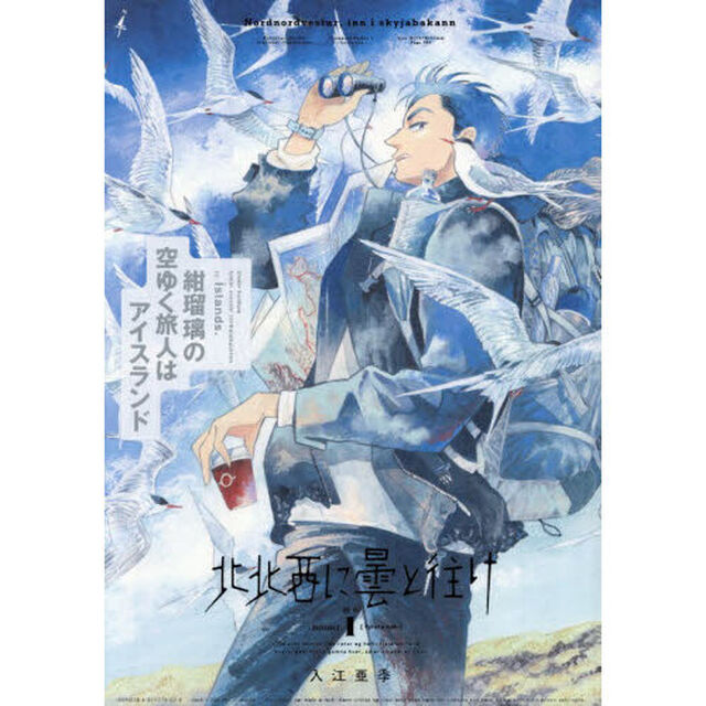 北北西に曇と往け　続の１