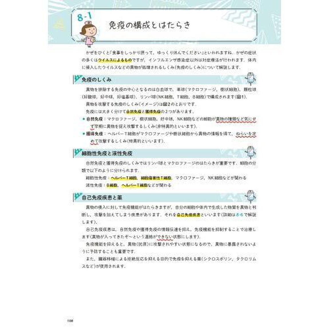 イラストで理解するかみくだき薬理学「改訂３版」