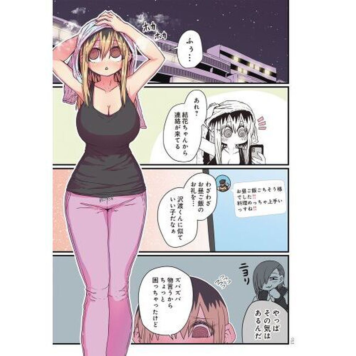 バツイチで泣き虫なおとなりさん