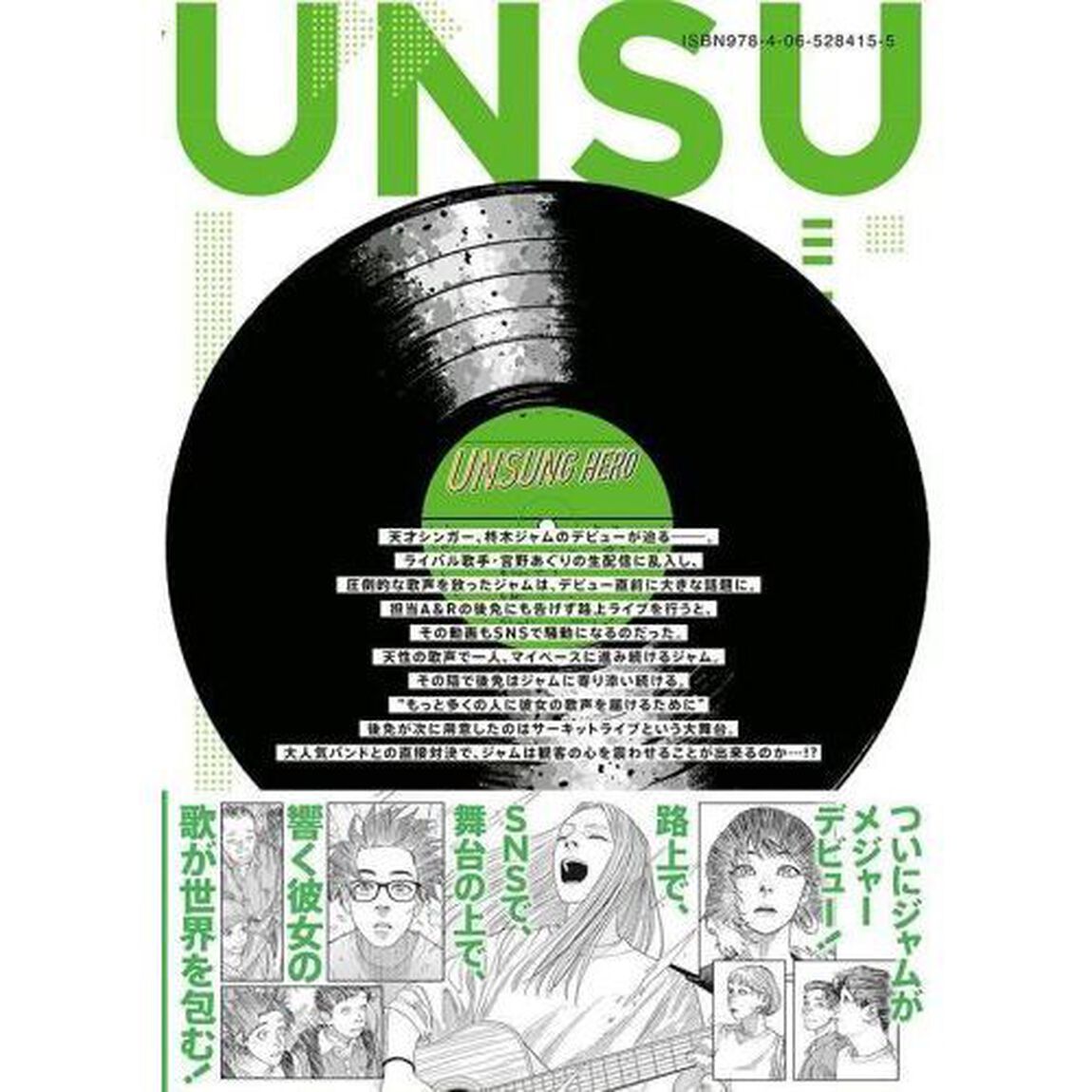 アンサングヒーロー　４